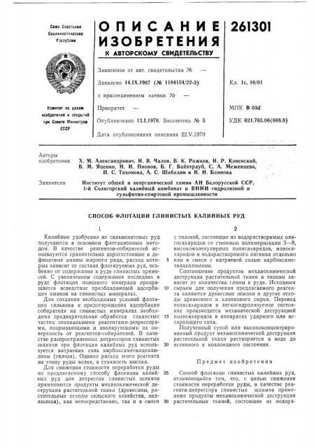 Патент ссср  261301 (патент 261301)
