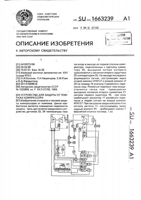 Устройство для защиты от помпажа компрессора (патент 1663239)