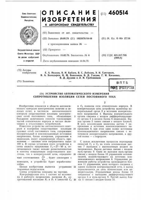Устройство автоматического измерения сопротивления изоляции сетей постоянного тока (патент 460514)