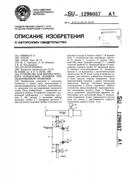 Устройство для автоматического управления поливом при подпочвенном орошении (патент 1296057)