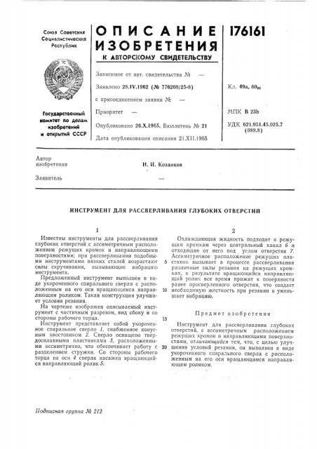 Инструмент для рассверливания глубоких отверстий (патент 176161)