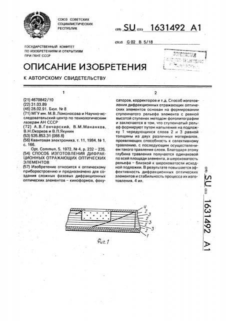 Способ изготовления дифракционных отражающих оптических элементов (патент 1631492)