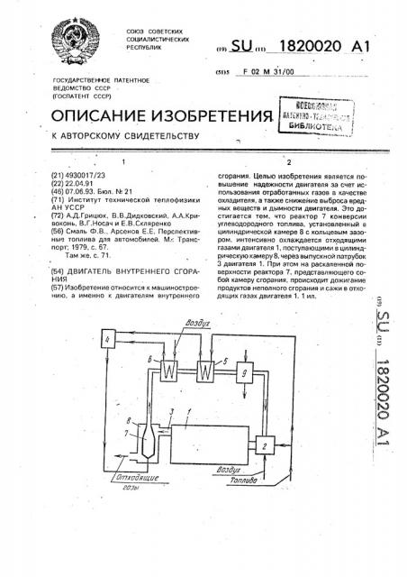 Двигатель внутреннего сгорания (патент 1820020)