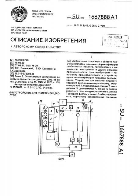 Устройство для очистки жидкостей (патент 1667888)