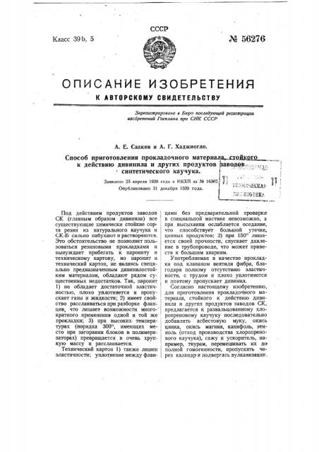 Способ приготовления прокладочного материала, стойкого к действию дивинила и других продуктов заводов синтетического каучука (патент 56276)