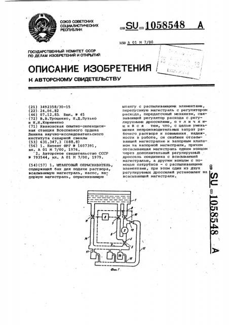 Штанговый опрыскиватель (патент 1058548)