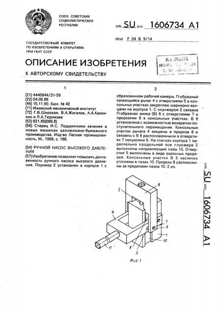 Ручной насос высокого давления (патент 1606734)