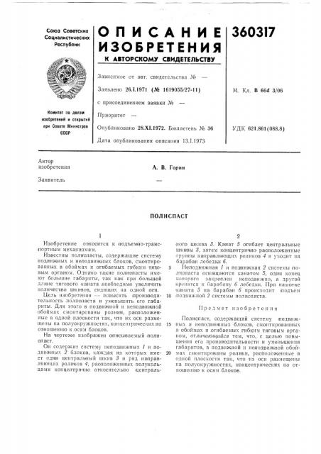 Патент ссср  360317 (патент 360317)