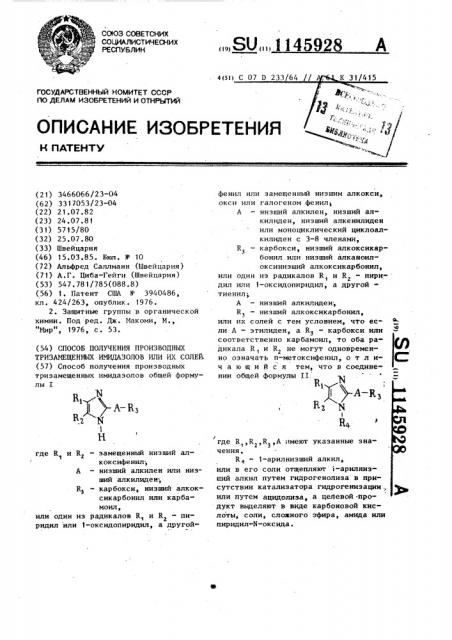 Способ получения производных тризамещенных имидазолов или их солей (патент 1145928)