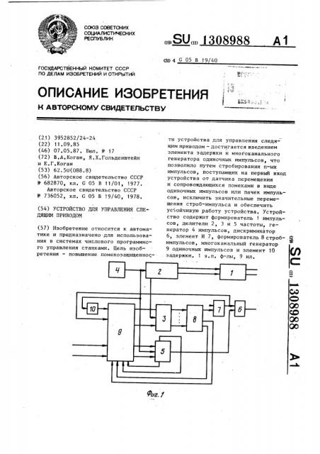 Устройство для управления следящим приводом (патент 1308988)