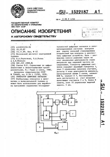 Генератор цифровых сигналов (патент 1522187)