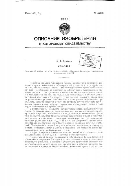 Самолет (патент 66768)