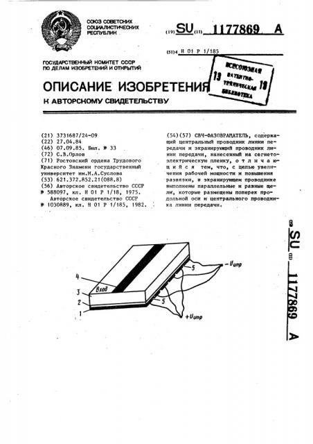 Свч-фазовращатель (патент 1177869)