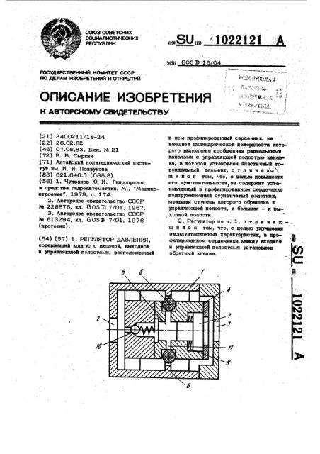 Регулятор давления (патент 1022121)