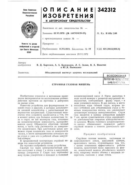 Струйная газовая мишеньjehiiio
