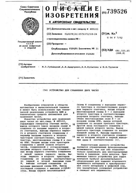 Устройство для сравнения двух чисел (патент 739526)