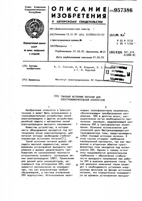 Токовый источник питания для электроизмерительной аппаратуры (патент 957386)