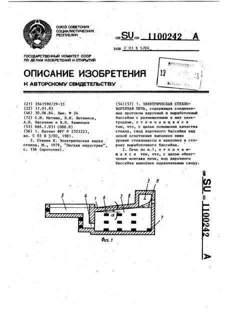 Электрическая стекловаренная печь (патент 1100242)