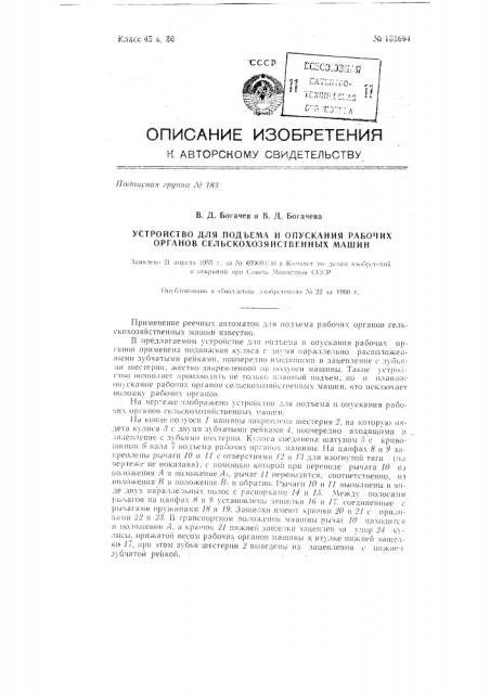 Устройство для подъема и опускания рабочих органов сельскохозяйственных машин (патент 133694)