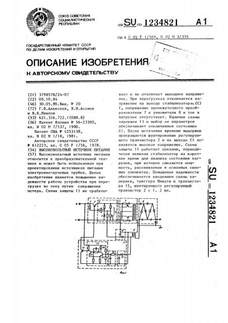 Высоковольтный источник питания (патент 1234821)