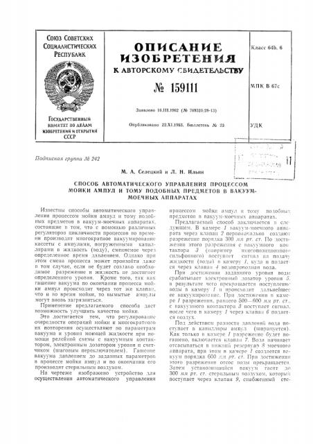 Патент ссср  159111 (патент 159111)