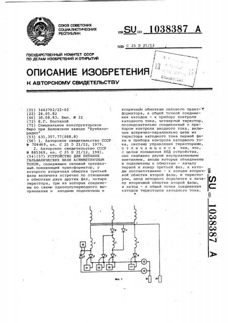 Устройство для питания гальванических ванн асимметричным током (патент 1038387)