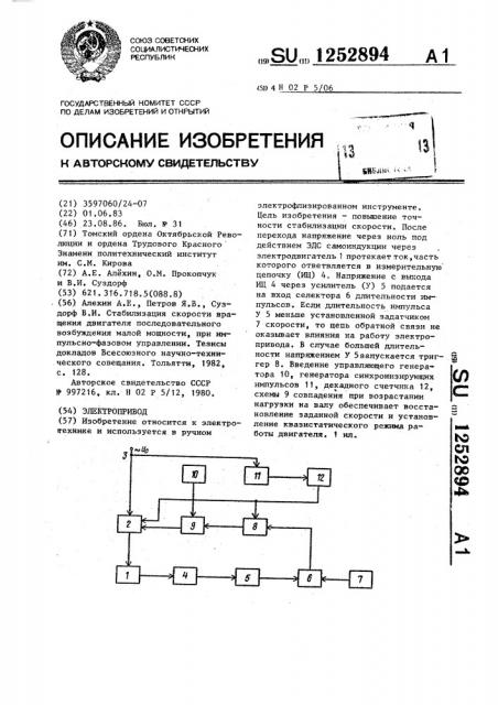 Электропривод (патент 1252894)