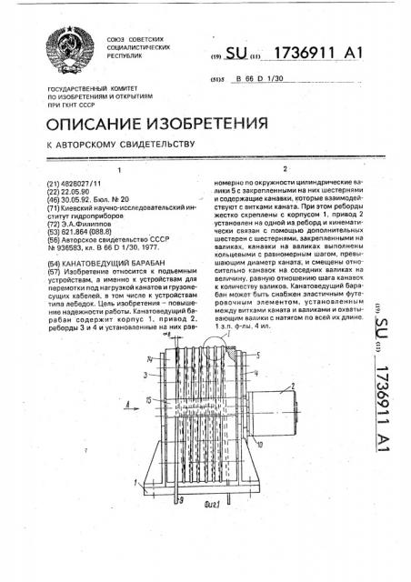 Канатоведущий барабан (патент 1736911)