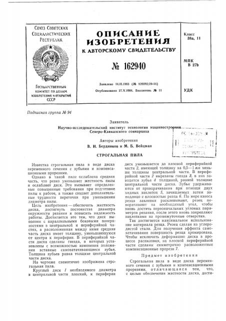 Патент ссср  162940 (патент 162940)