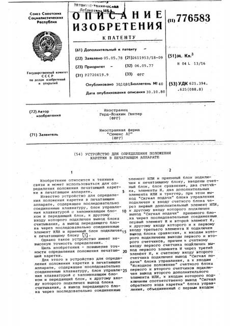 Устройство для определения положения каретки в печатающем аппарате (патент 776583)