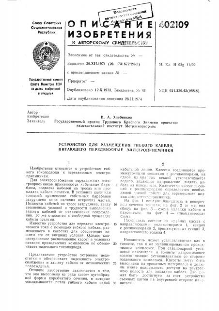 Патент ссср  402109 (патент 402109)