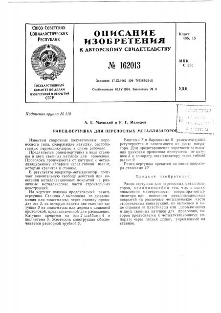 Патент ссср  162013 (патент 162013)