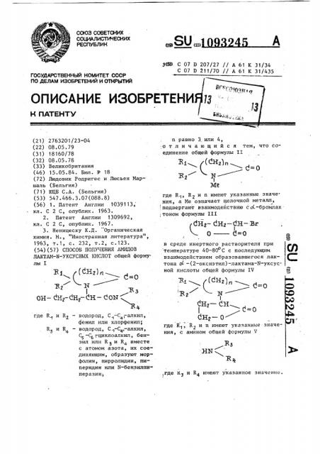 Способ получения амидов лактам- @ -уксусных кислот (патент 1093245)