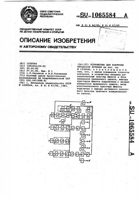 Устройство для контроля процессов бурения (патент 1065584)