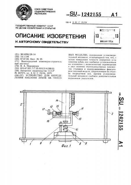 Устройство для определения наклона зубов на гипсовых моделях (патент 1242155)