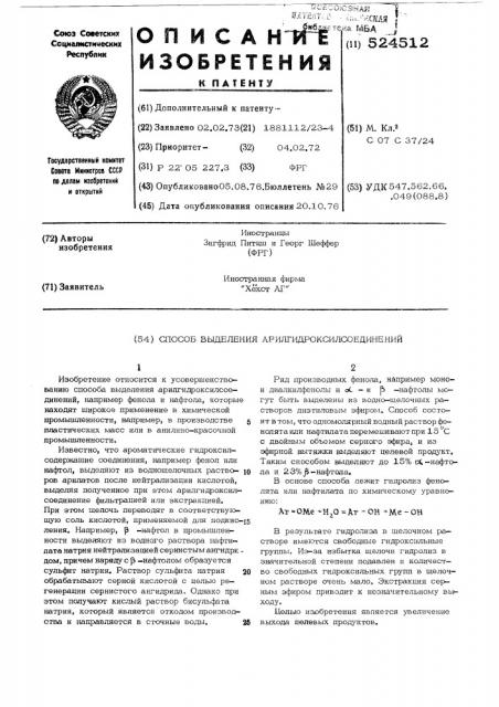 Способ выделения арилгидроксилсоединений (патент 524512)