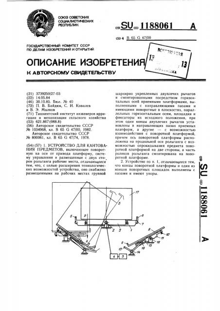 Устройство для кантования предметов (патент 1188061)