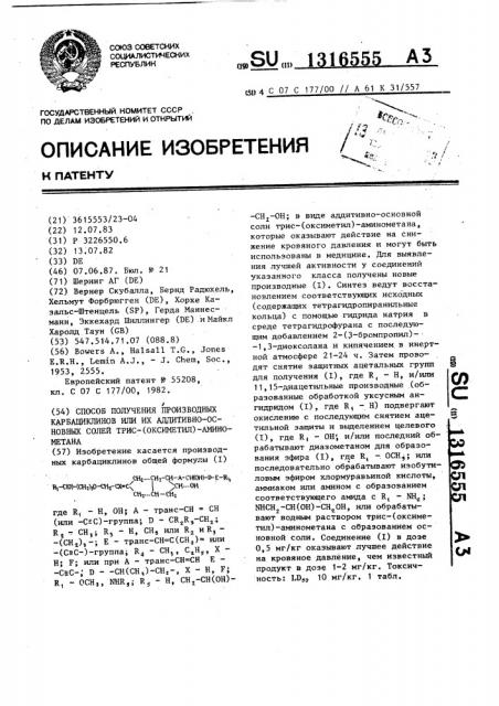 Способ получения производных карбациклинов или их аддитивно- основных солей трис-(оксиметил)-аминометана (патент 1316555)