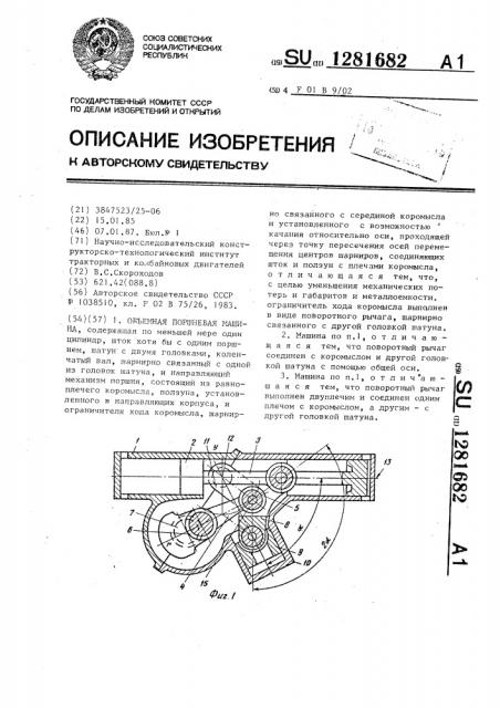 Объемная поршневая машина (патент 1281682)