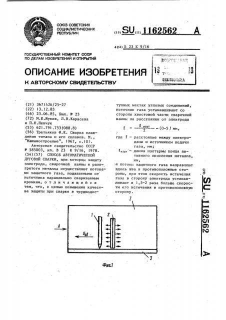 Способ автоматической дуговой сварки (патент 1162562)