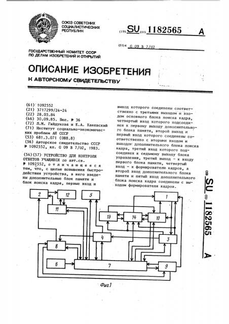 Устройство для контроля ответов учащихся (патент 1182565)