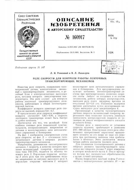 Патент ссср  160917 (патент 160917)