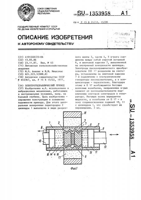 Электрогидравлический привод (патент 1353958)