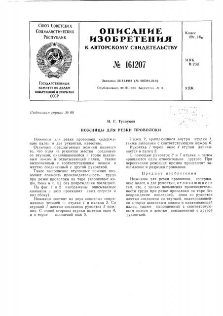 Патент ссср  161207 (патент 161207)