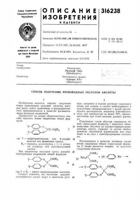 Способ получения производных уксусной кислоты (патент 316238)