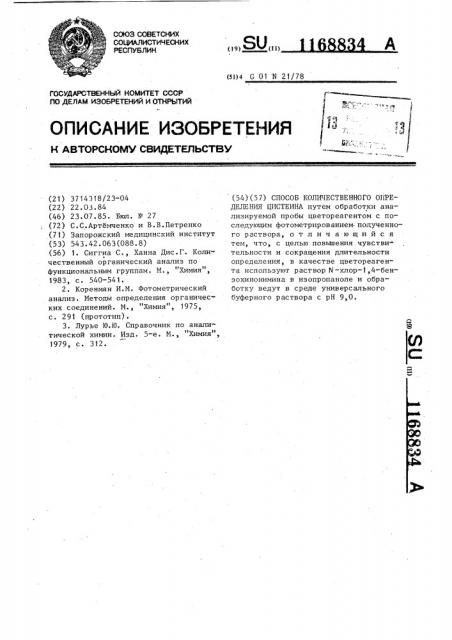 Способ количественного определения цистеина (патент 1168834)