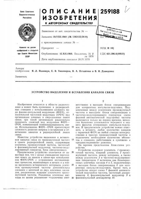 Устройство выделения и вставления каналов связи (патент 259188)