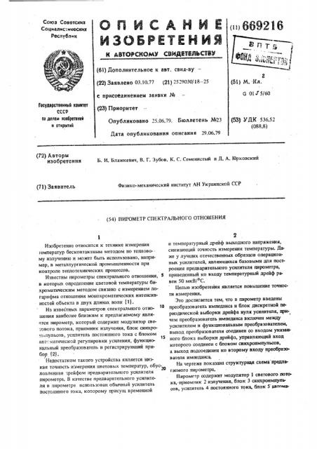 Пирометр спектрального отношения (патент 669216)