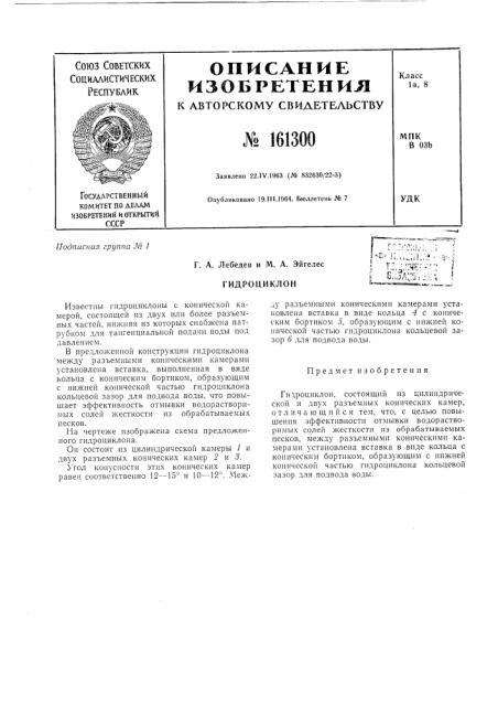 Патент ссср  161300 (патент 161300)