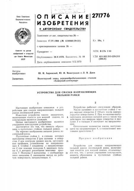 Патент ссср  271776 (патент 271776)